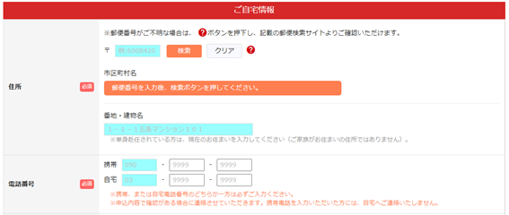 アイフル申込み画面