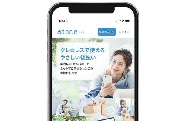 アトネアプリ