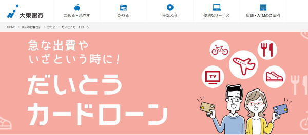だいとうカードローン