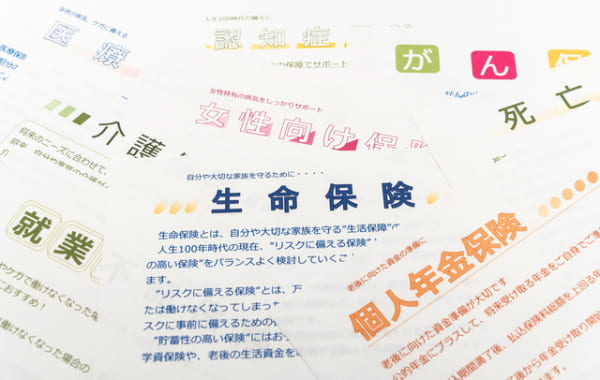 生命保険見直し