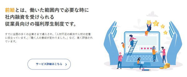 前給アプリ