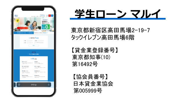 マルイ 学生ローン