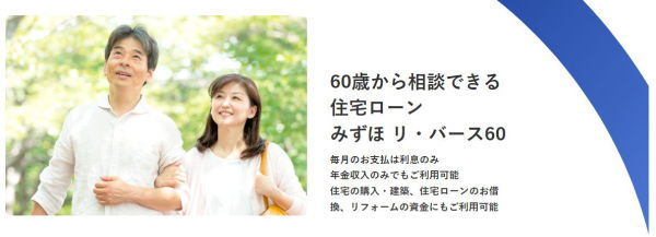 60歳から相談できる住宅ローン