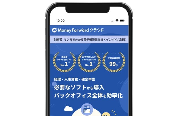 マネーフォワードアプリ
