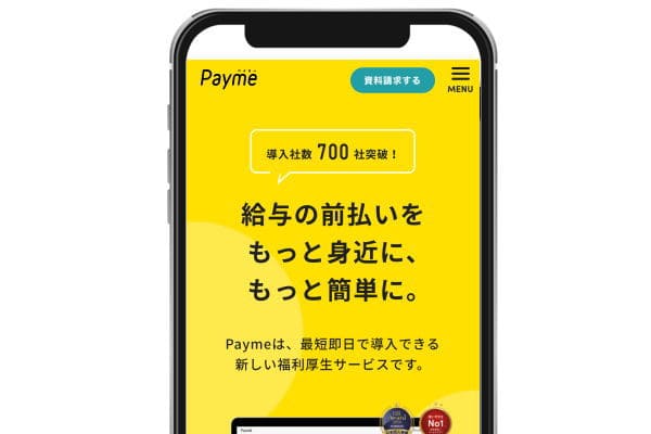 給与の前払いをもっと身近に、もっと簡単に