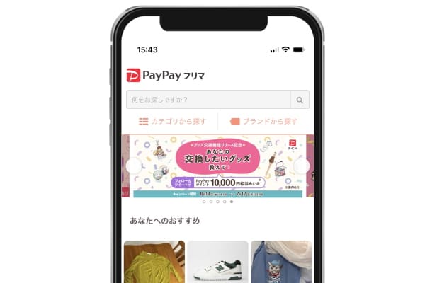 PayPayフリマ