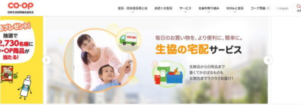 生協の宅配サービス