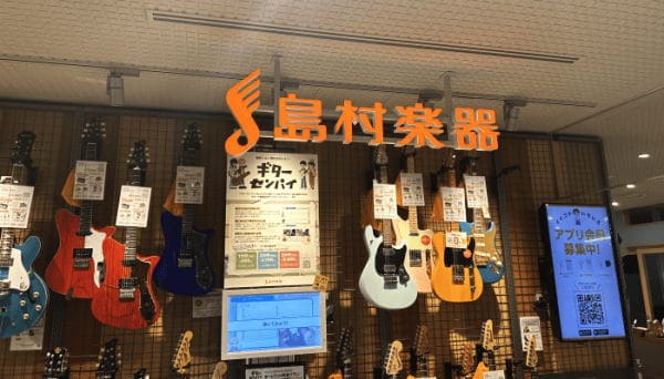 島村楽器店舗画像
