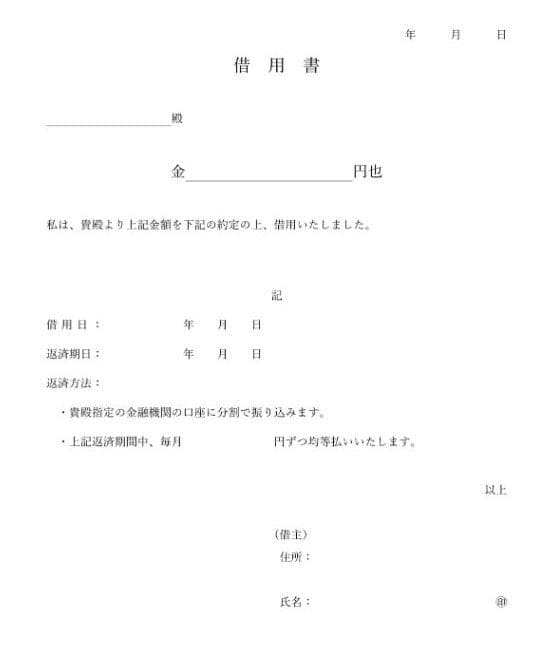 借用書の画像