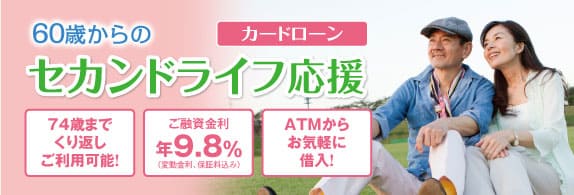 但馬銀行は74歳まで借りれるローン