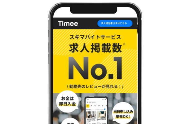 スキマバイトのタイミー
