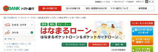 75歳まで借りれるはなまるローン