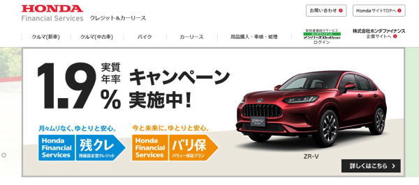 ホンダディーラーローン