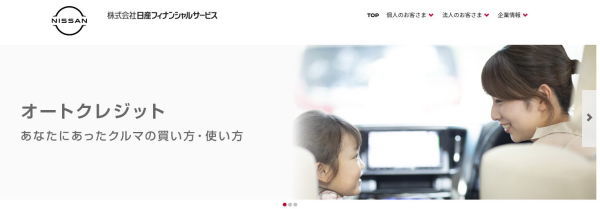 日産フィナンシャルオートローン