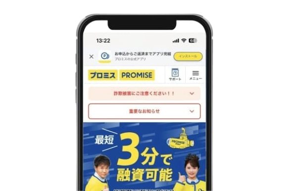 プロミスアプリ