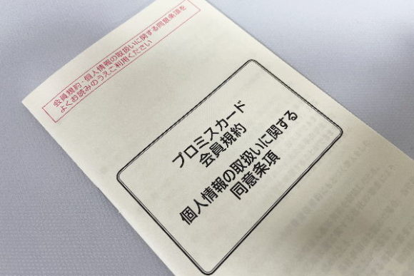 プロミス会員規約