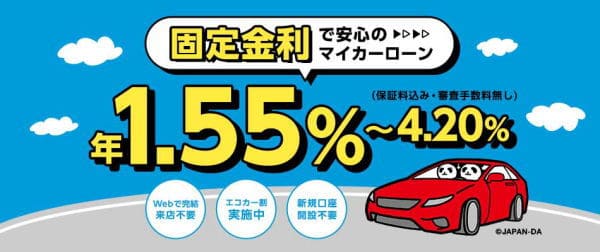 損保ジャパンエコカー割