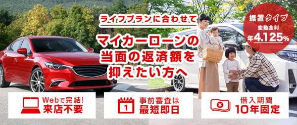 UFJ銀行マイカーローン