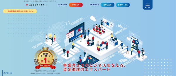 AGビジネスサポート