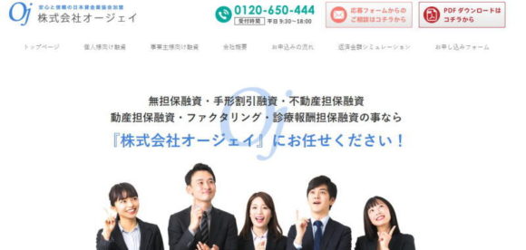 オージェイビジネスローン
