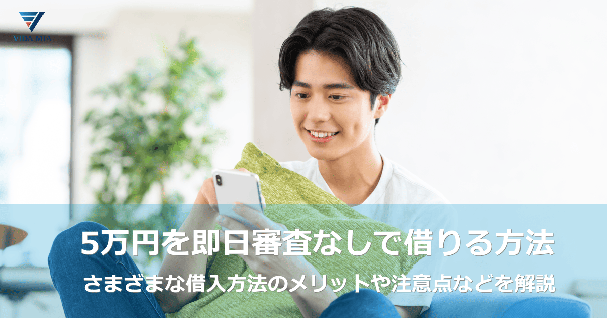 5万円借りる即日