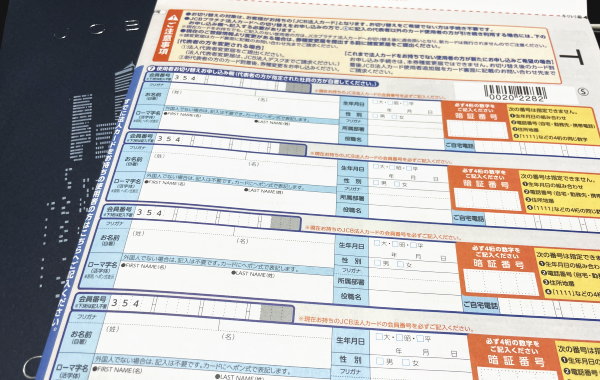クレジットカードの申込み画面