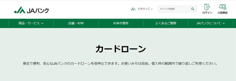JAバンクカードローン