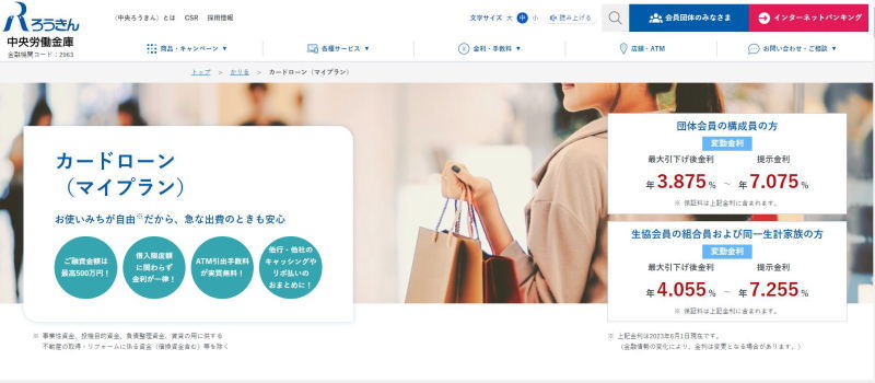 ろうきんマイプラン
