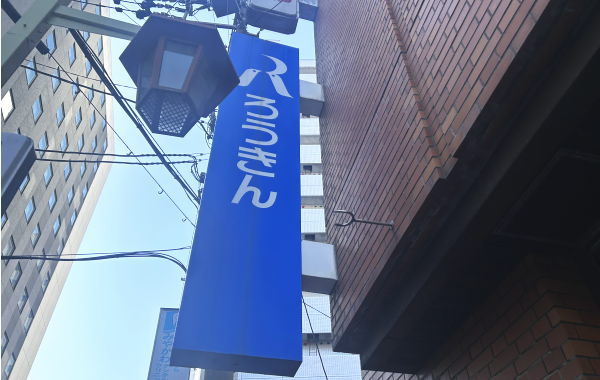 ろうきんから融資を受ける方法