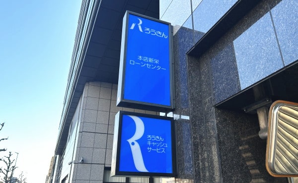 生活困難時にお金を借りる方法
