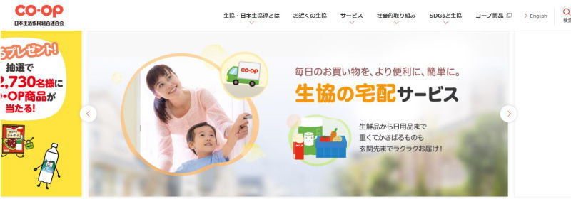 生協の宅配サービス