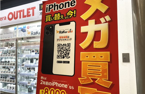 iPhone買取