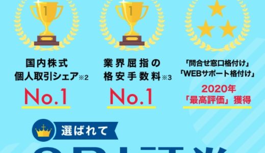 SBI証券の評判・口コミ｜積立NISAやiDeCoなどの基本情報から口座開設方法まで徹底解説